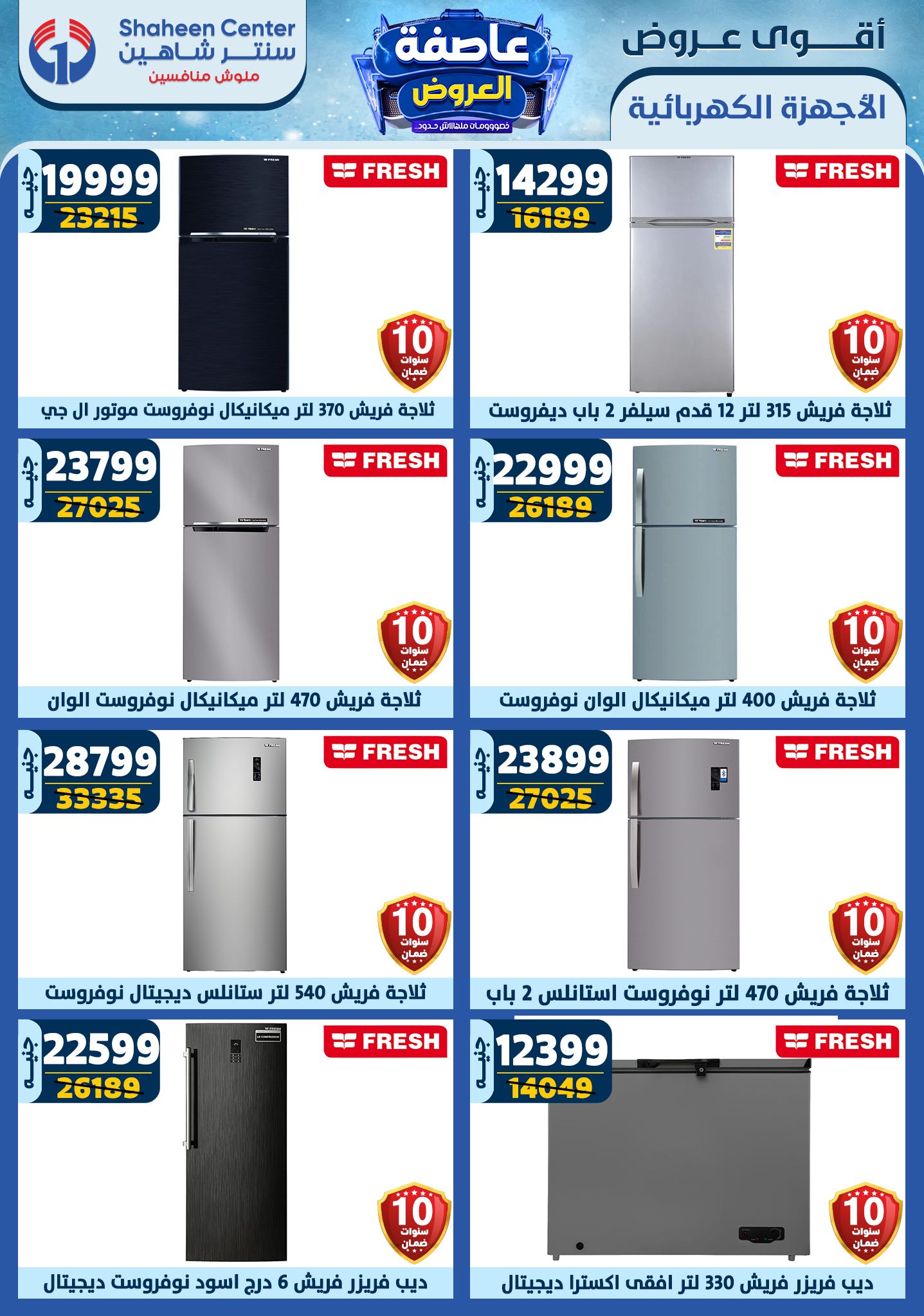 shaheen-center offers from 2jan to 8jan 2025 عروض سنتر شاهين من 2 يناير حتى 8 يناير 2025 صفحة رقم 101